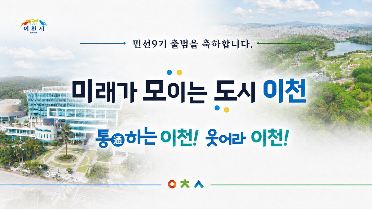 이천시